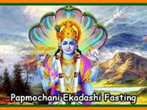 మార్చి 31 - పాపమోచిని ఏకాదశి