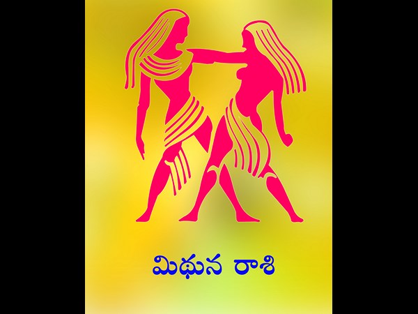 మిథునం:
