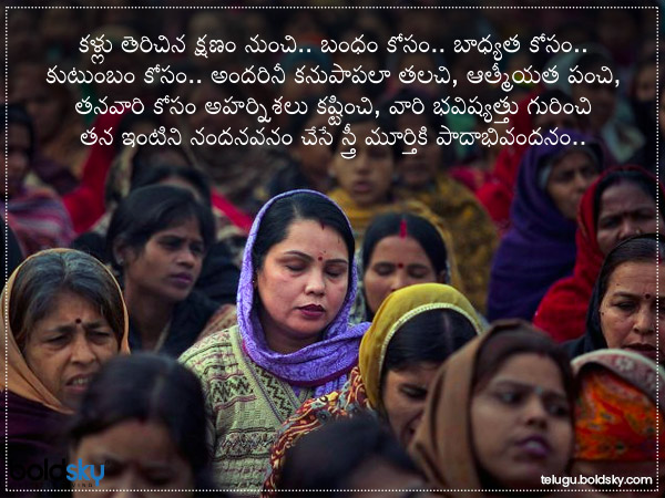 స్త్రీ మూర్తికి పాదాభివందనం..