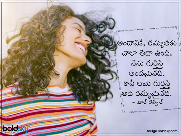 అందానికి, రమ్యతకు తేడా..