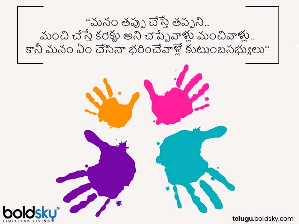 భరించేవాళ్లే కుటుంబసభ్యులు..