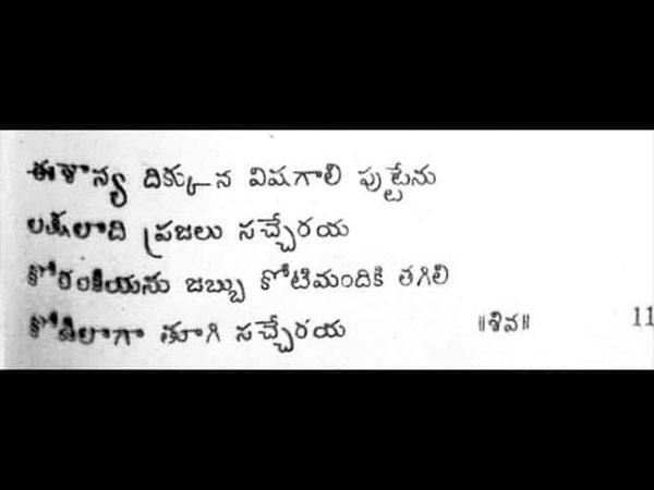 విగ్రహం నుండి రక్తం..