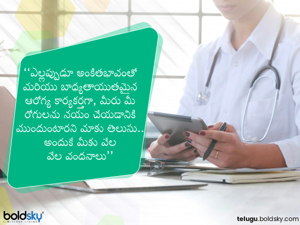ఎల్లప్పుడూ అంకితభావంతో..