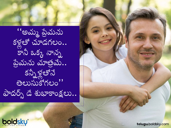 నాన్న ప్రేమను..