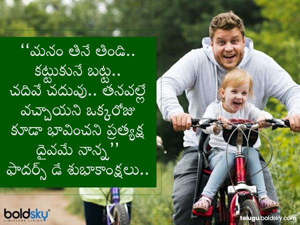 ప్రత్యక్ష దైవమే నాన్న..