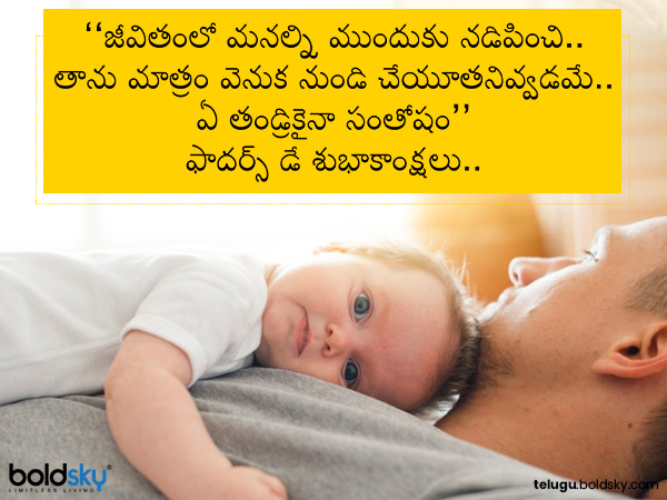 ఏ తండ్రికైనా సంతోషం