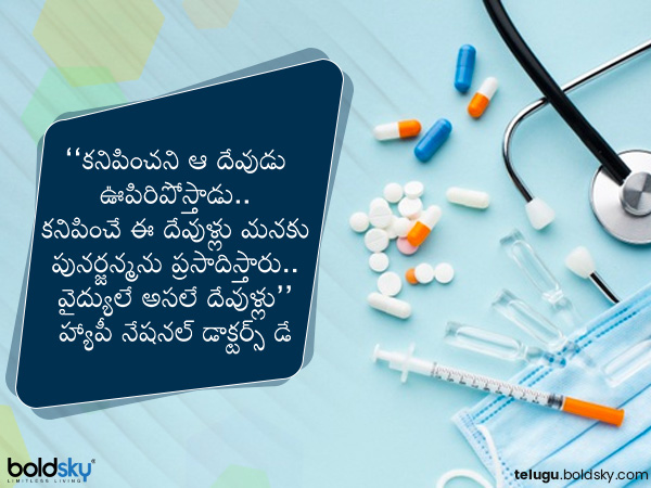 వైద్యులే అసలే దేవుళ్లు