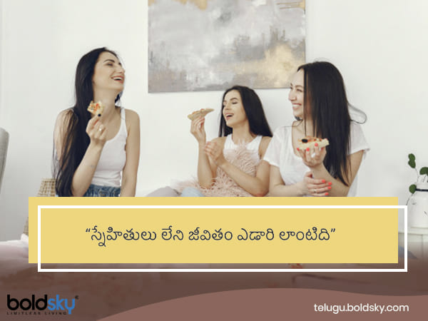 స్నేహితులు లేని జీవితం..