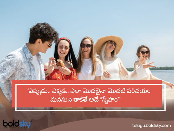 మనసును తాకే పరిచయం..
