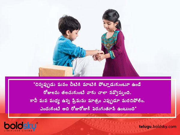 సోదరీ సోదరుల మధ్య ప్రేమ..