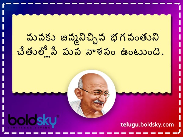 మన నాశనం..