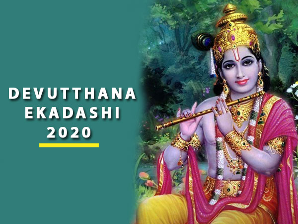25 నవంబర్ 2020 : దేవుత్తన ఏకాదశి..