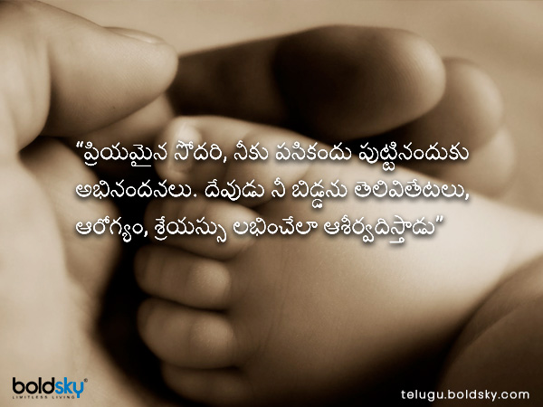 wishes for new born baby boy in telugu : బేబీ బాయ్ ...