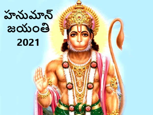 ఆంజనేయుడి ఆరాధనతో..