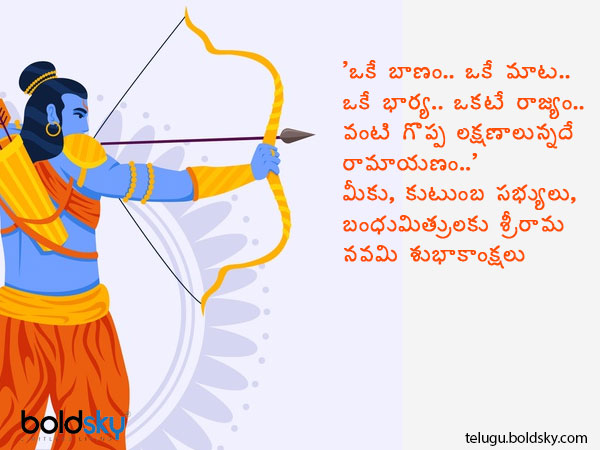 రామ బాణం..