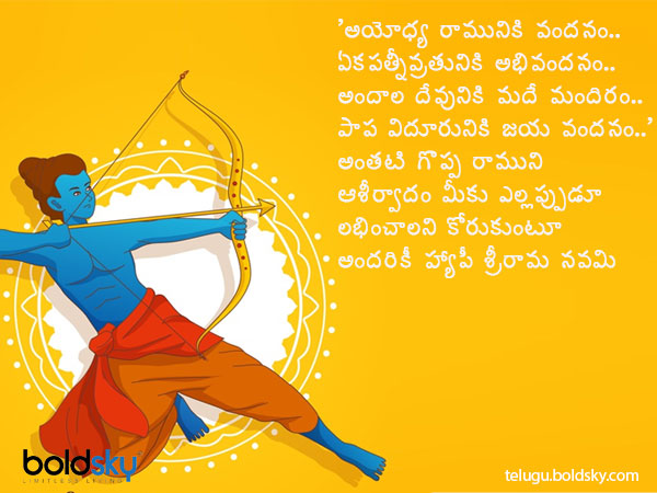 రామునికి వందనం..