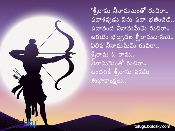నీనామమెంతో రుచిరా..