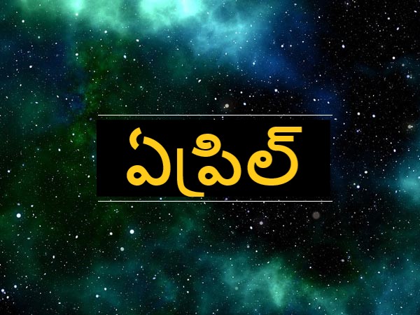 ఏప్రిల్