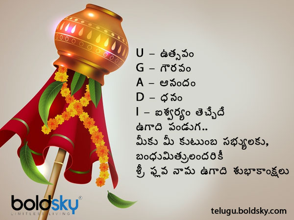 ఉగాది అంటే..