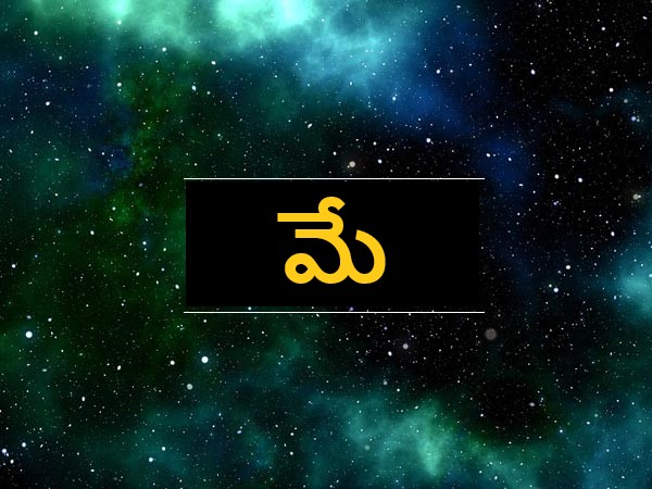 మే..