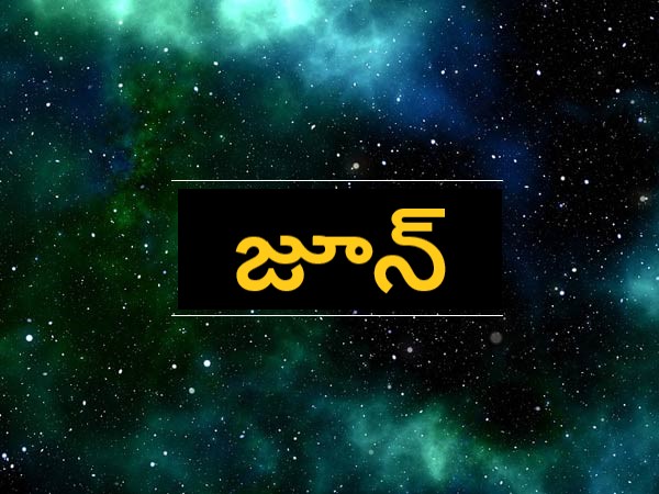 జూన్..