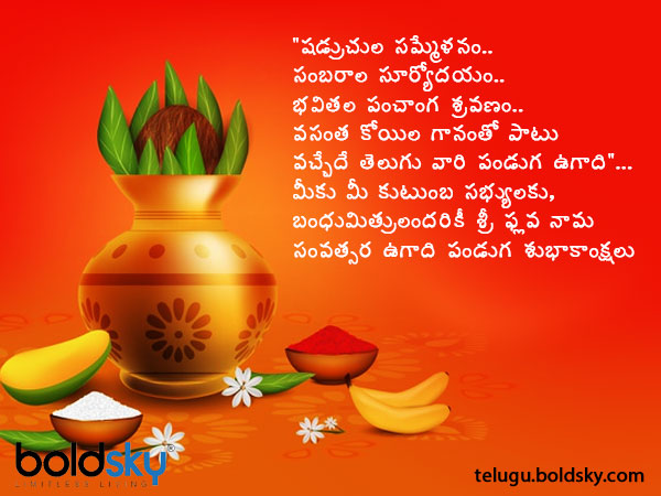 తెలుగు వారి పండుగ..