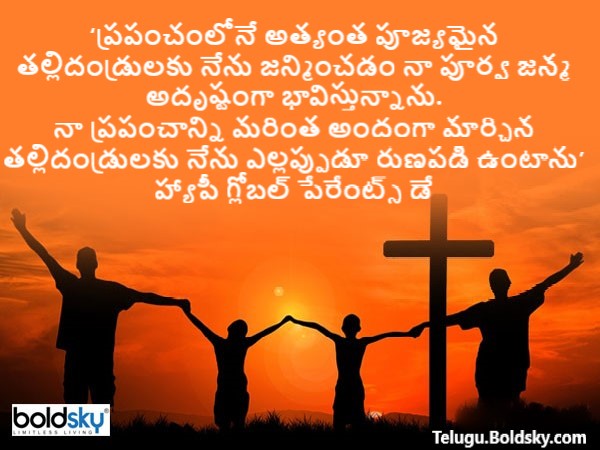 తల్లిదండ్రులకు ఎల్లప్పుడూ..