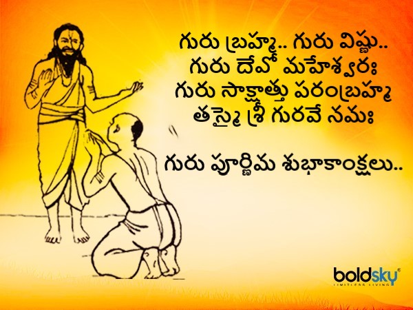 గురువుకే తొలి ప్రాధాన్యత..