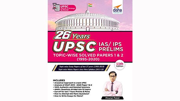26 సంవత్సరాల UPSC / IAS / IPS పరిష్కరించబడిన పేపర్లు