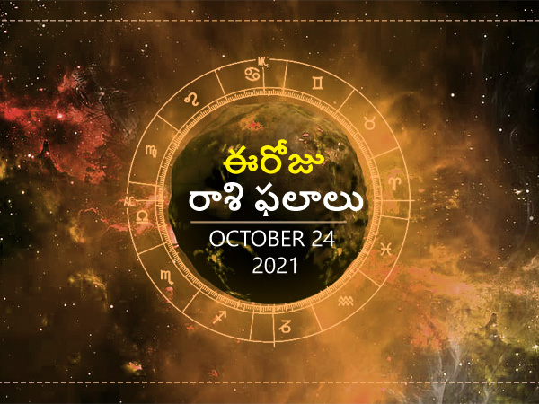 Today Rasi Phalalu 24 October 2021 Daily Horoscope In Telugu Today Horoscope In Telugu