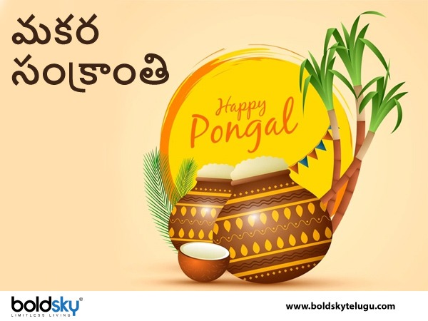 ఉత్తరాయణంలోకి సూర్యుడు..