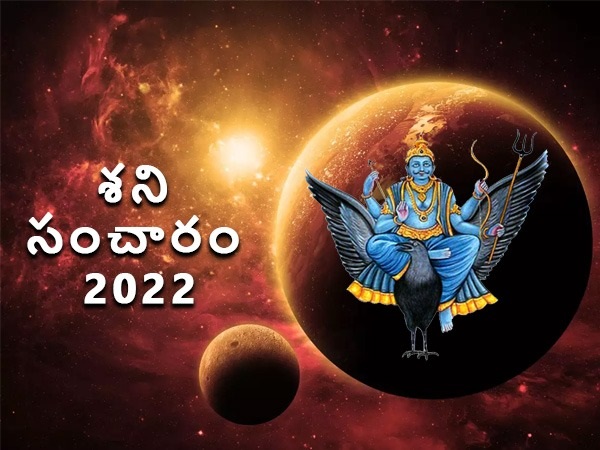 శని దేవుని అనుగ్రహం కోసం..