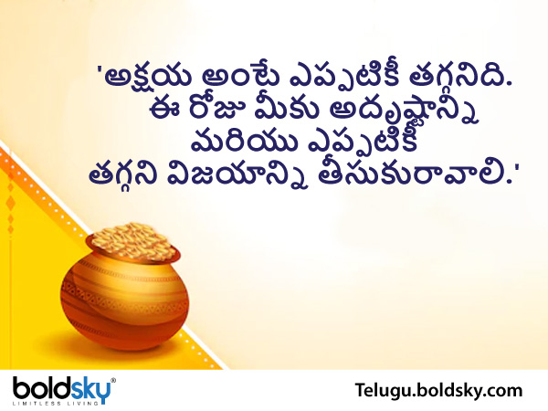 'అక్షయ అంటే ఎప్పటికీ తగ్గనిది.