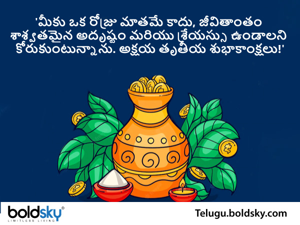 అక్షయ తృతీయ శుభాకాంక్షలు!