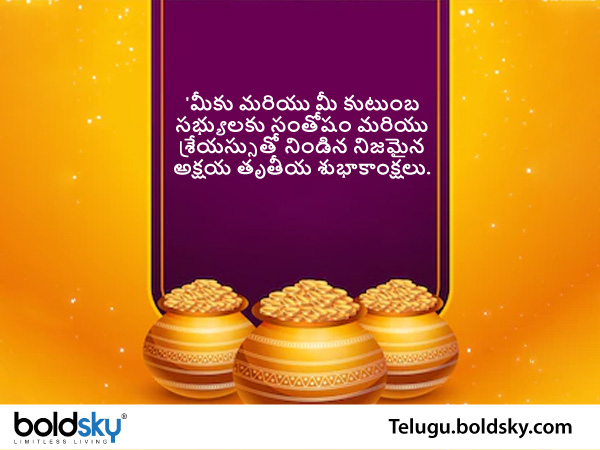 నిజమైన అక్షయ తృతీయ