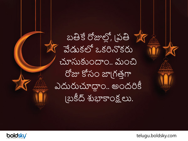 బక్రీద్ శుభాకాంక్షలు