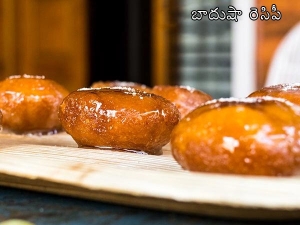 బాదుషా రెసిపీ: ఇంట్లోనే బాదుషా తయారుచేసుకునే విధానం!