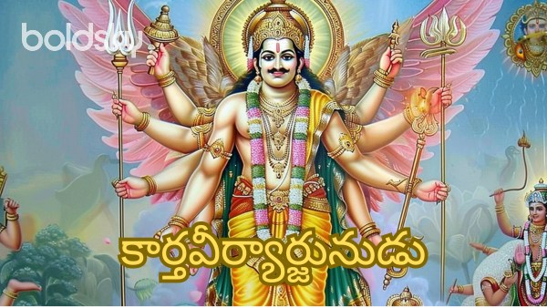 Karthaveeryarjuna