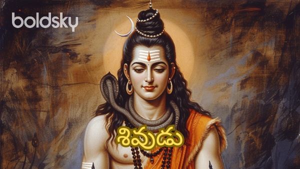 Lord Shiva