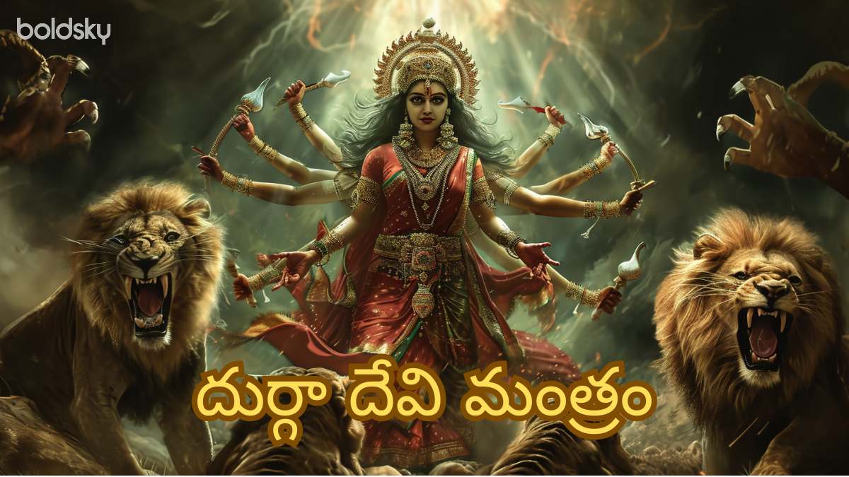 durga devi mantra in telugu