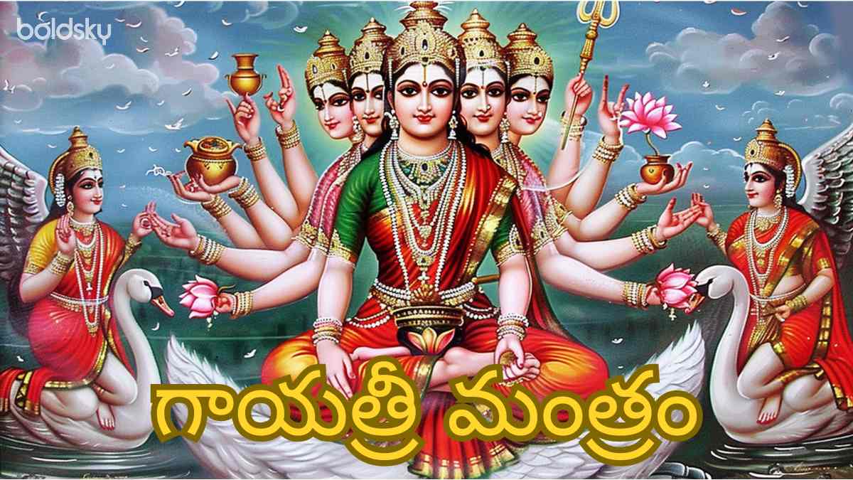 gayatri mantra in telugu