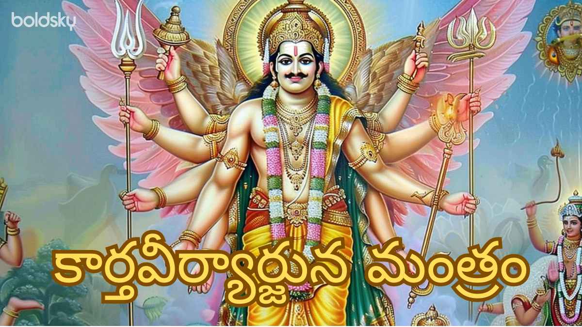 karthaveeryarjuna mantra in telugu