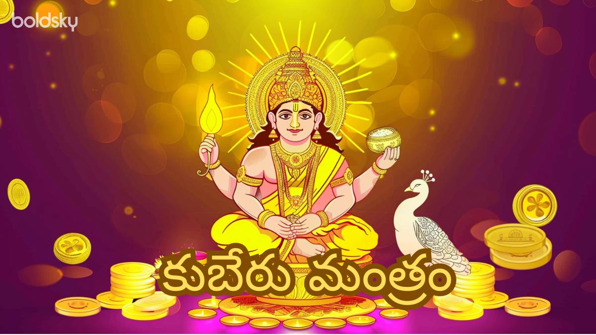 kubera mantra in telugu