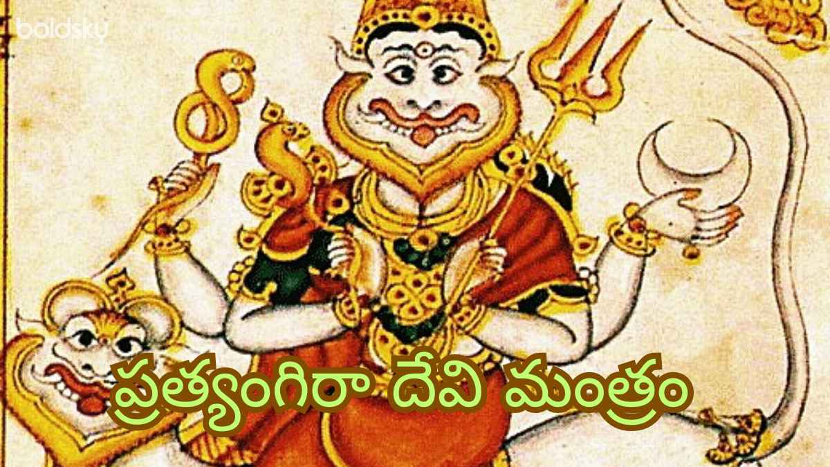 pratyangira devi mantra in telugu