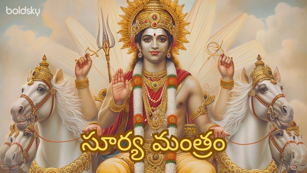 surya mantra in telugu