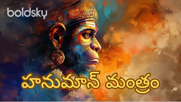 hanuman mantra in telugu