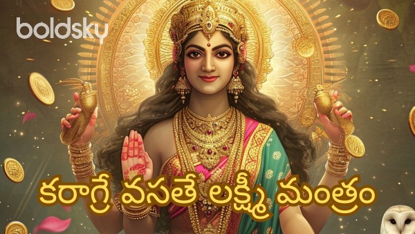 karagre vasate lakshmi mantra in telugu