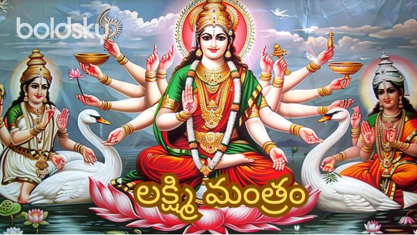 lakshmi mantra in telugu