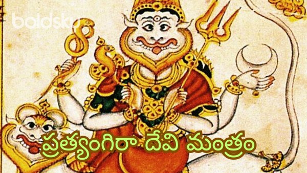 pratyangira devi mantra in telugu