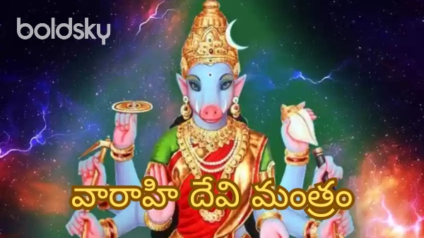 varahi devi mantra in telugu